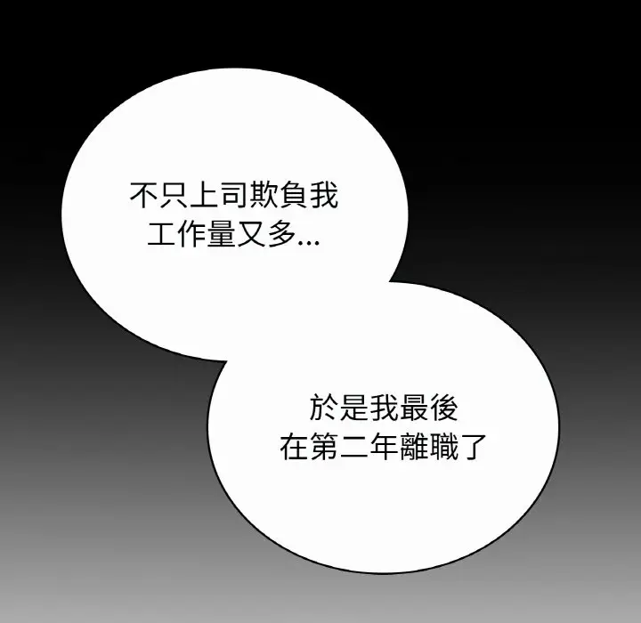 漫画《返乡后的春天》第7话第103张图