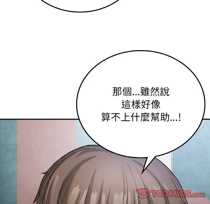 漫画《返乡后的春天》第7话第111张图