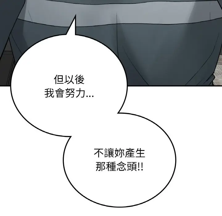 漫画《返乡后的春天》第7话第113张图