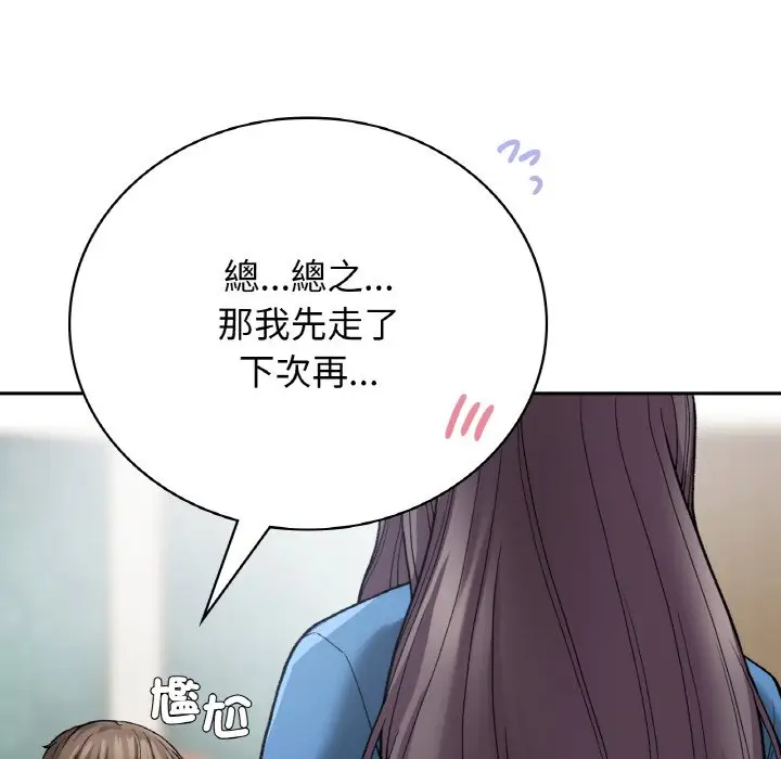 漫画《返乡后的春天》第7话第117张图