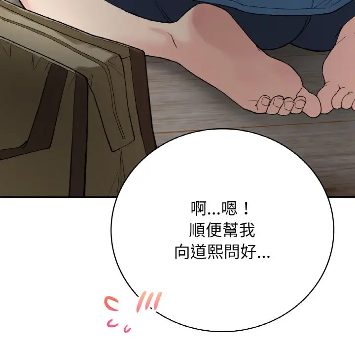 漫画《返乡后的春天》第7话第119张图