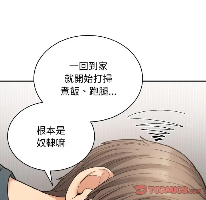 漫画《返乡后的春天》第7话第138张图
