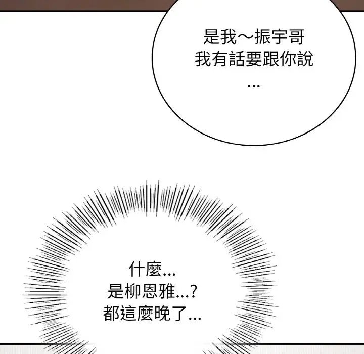 漫画《返乡后的春天》第7话第152张图