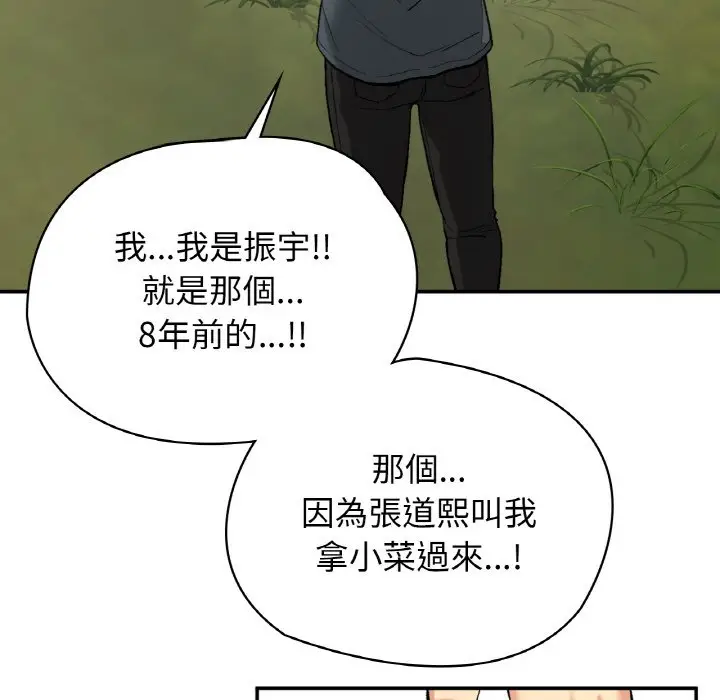 漫画《返乡后的春天》第7话第24张图