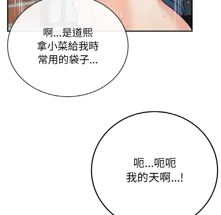 漫画《返乡后的春天》第7话第27张图