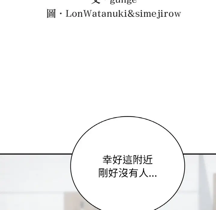 漫画《返乡后的春天》第7话第36张图