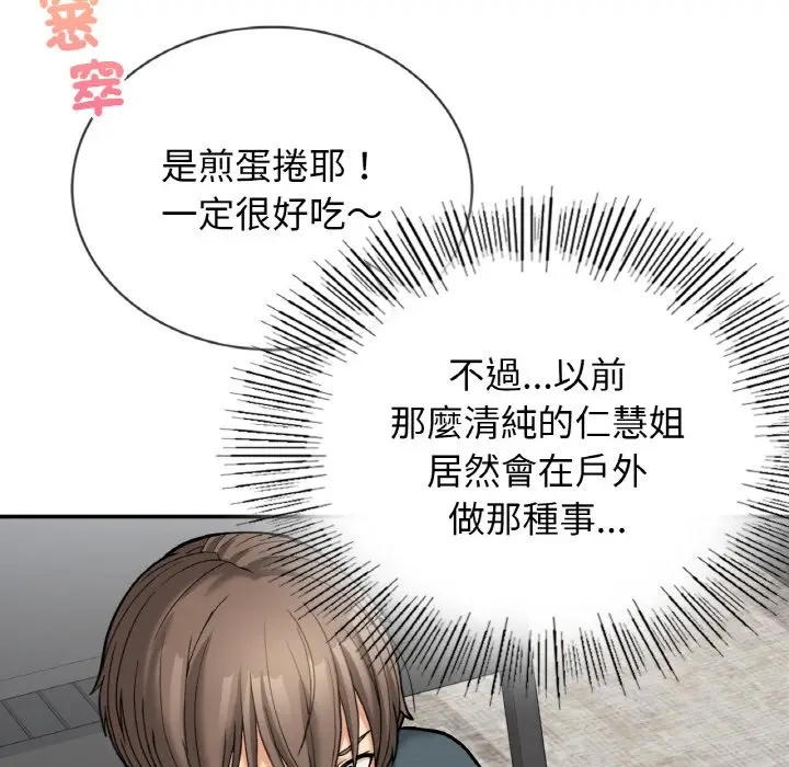 漫画《返乡后的春天》第7话第43张图