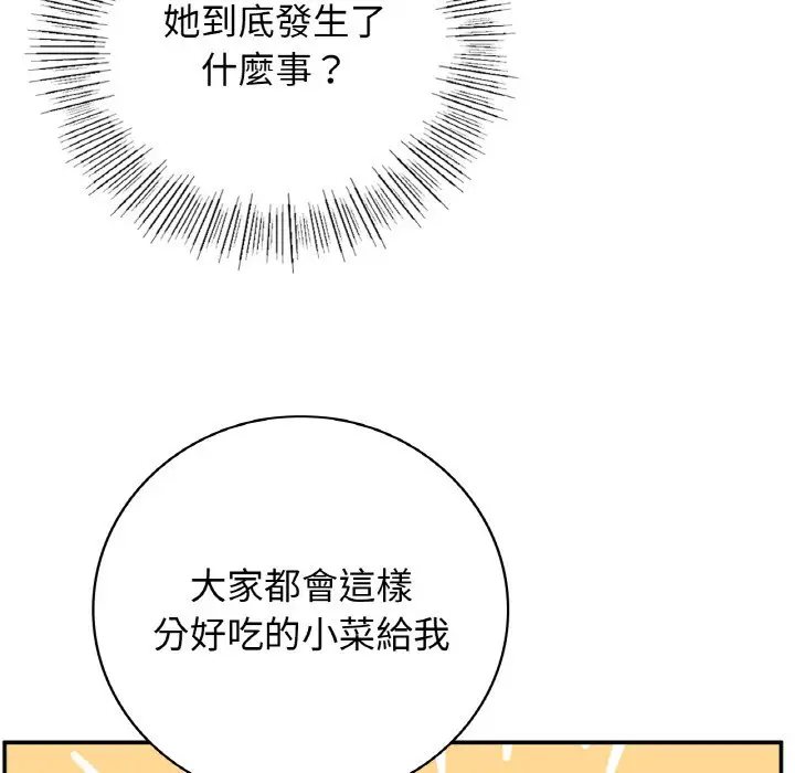 漫画《返乡后的春天》第7话第45张图