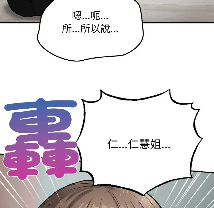 漫画《返乡后的春天》第7话第51张图