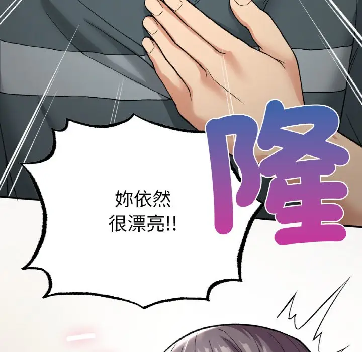 漫画《返乡后的春天》第7话第53张图