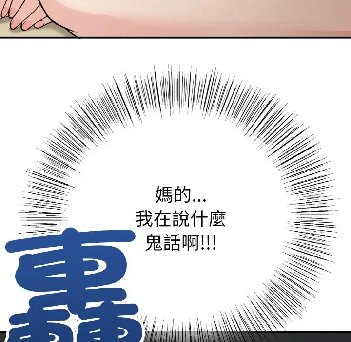 漫画《返乡后的春天》第7话第56张图