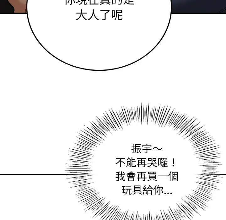 漫画《返乡后的春天》第7话第67张图