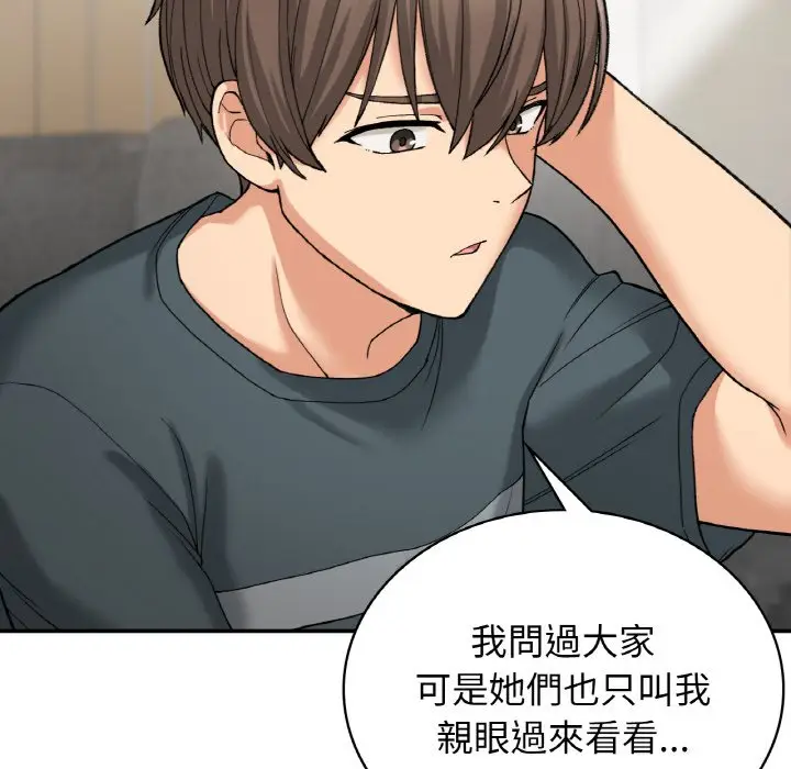 漫画《返乡后的春天》第7话第74张图