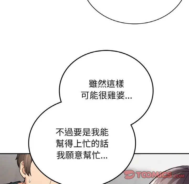 漫画《返乡后的春天》第7话第75张图