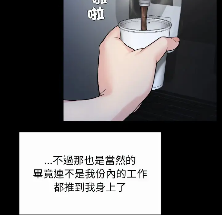 漫画《返乡后的春天》第7话第87张图