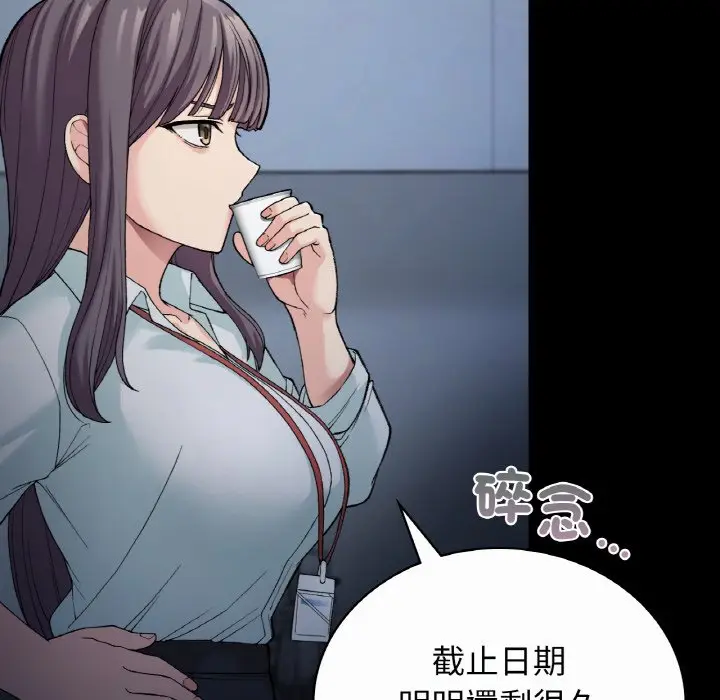 漫画《返乡后的春天》第7话第90张图