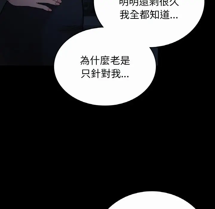 漫画《返乡后的春天》第7话第91张图
