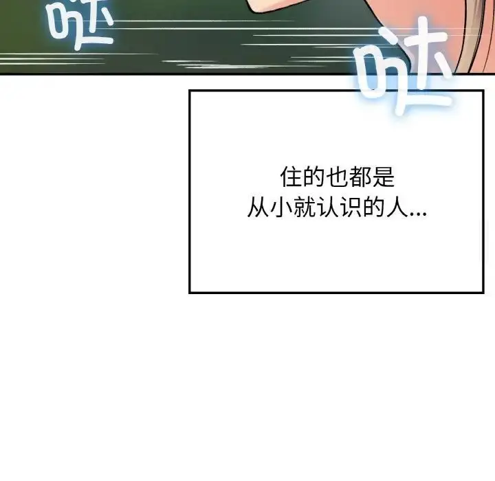 漫画《返乡后的春天》第8话第11张图