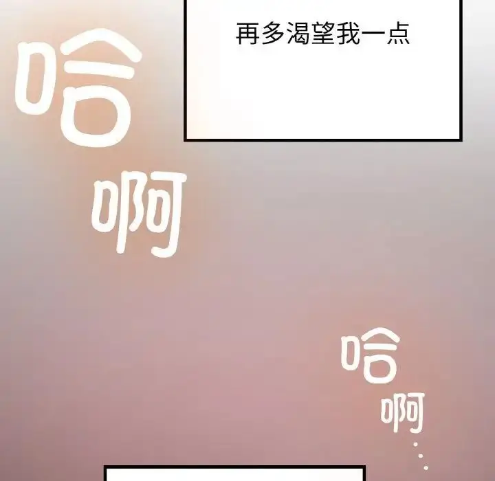 漫画《返乡后的春天》第8话第122张图