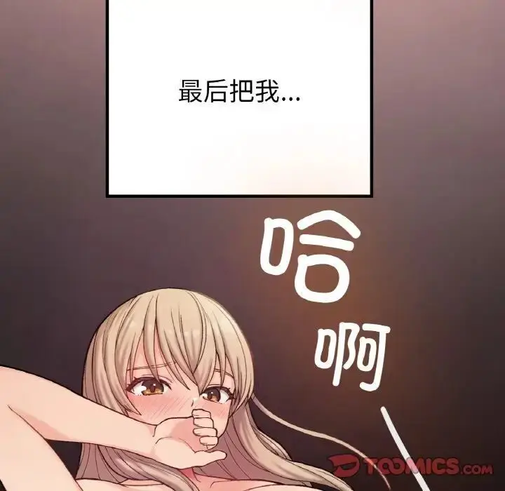 漫画《返乡后的春天》第8话第123张图