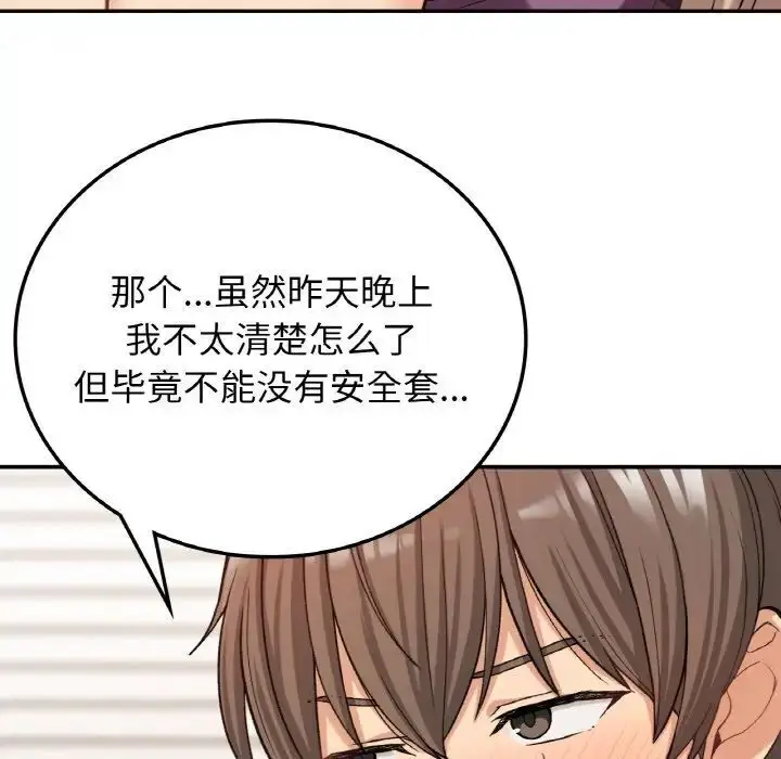 漫画《返乡后的春天》第8话第132张图