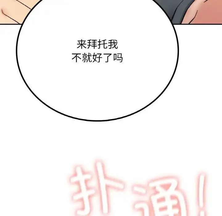 漫画《返乡后的春天》第8话第61张图