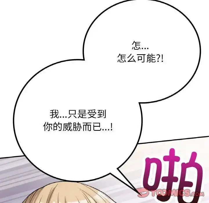 漫画《返乡后的春天》第8话第63张图