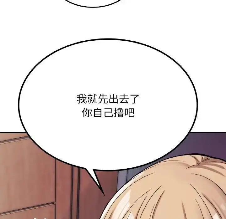 漫画《返乡后的春天》第8话第67张图