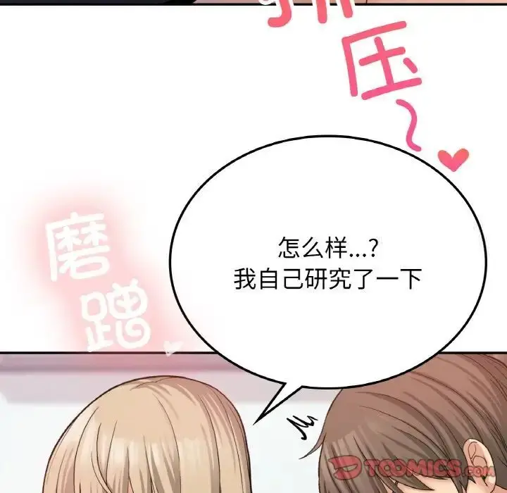 漫画《返乡后的春天》第8话第93张图