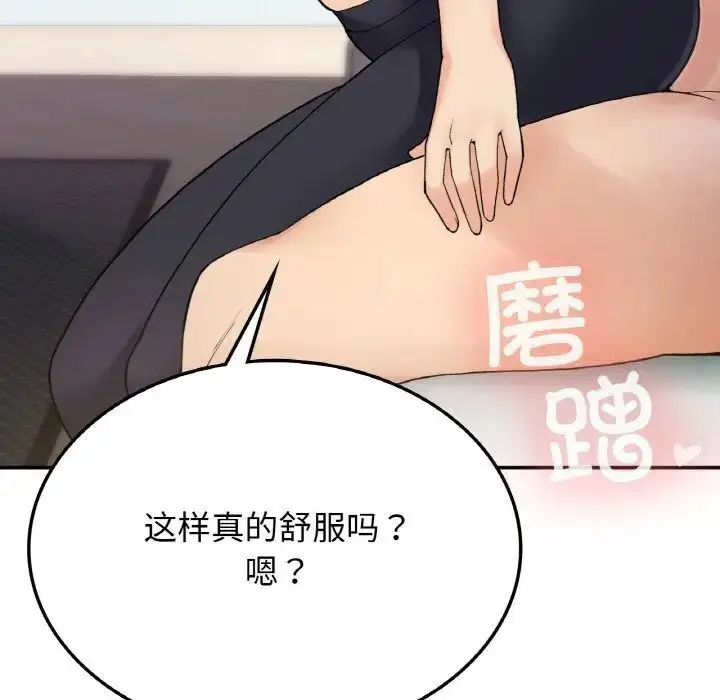 漫画《返乡后的春天》第8话第95张图