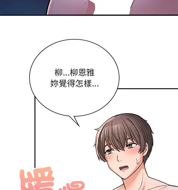 漫画《返乡后的春天》第9话第136张图