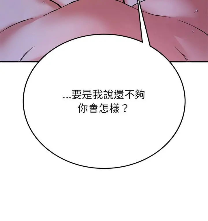 漫画《返乡后的春天》第9话第141张图