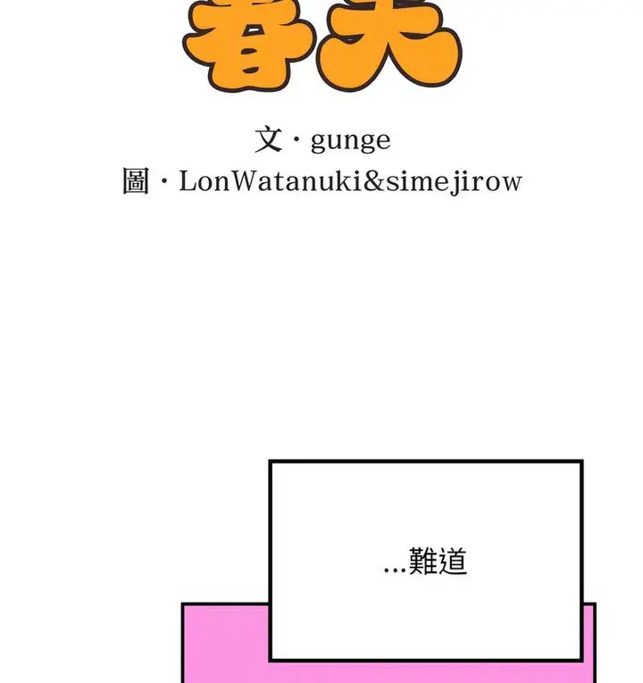 漫画《返乡后的春天》第9话第15张图