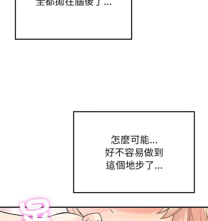 漫画《返乡后的春天》第9话第22张图