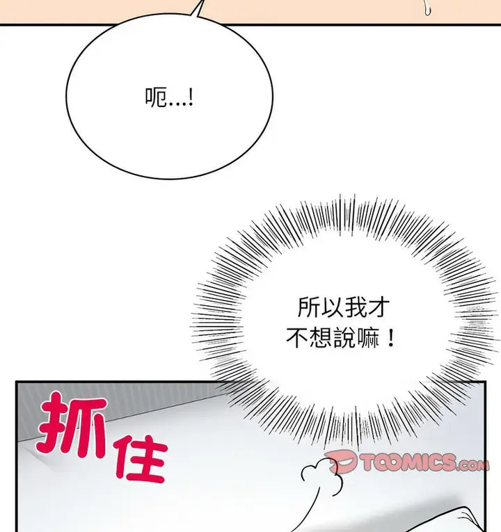 漫画《返乡后的春天》第9话第44张图