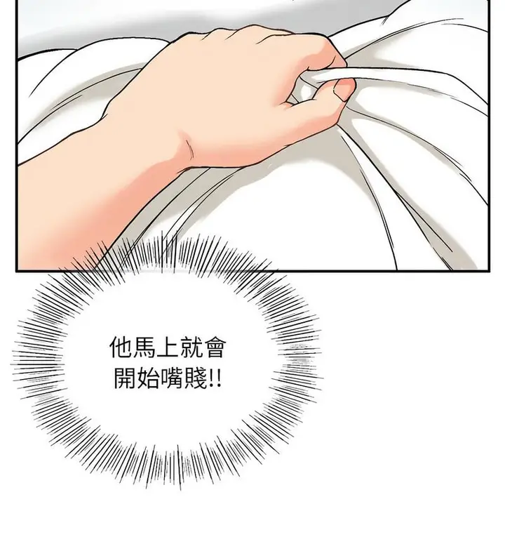 漫画《返乡后的春天》第9话第45张图