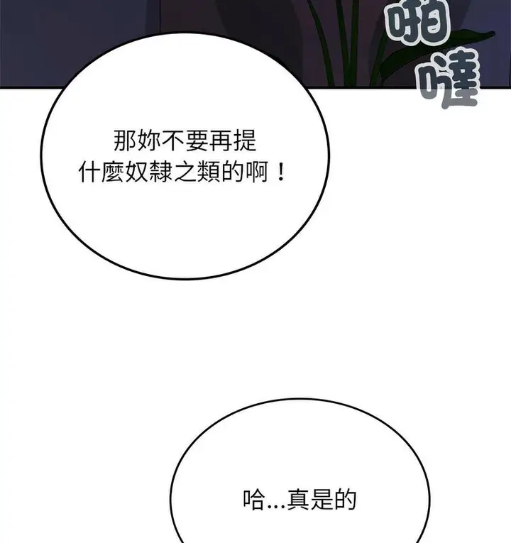漫画《返乡后的春天》第9话第70张图