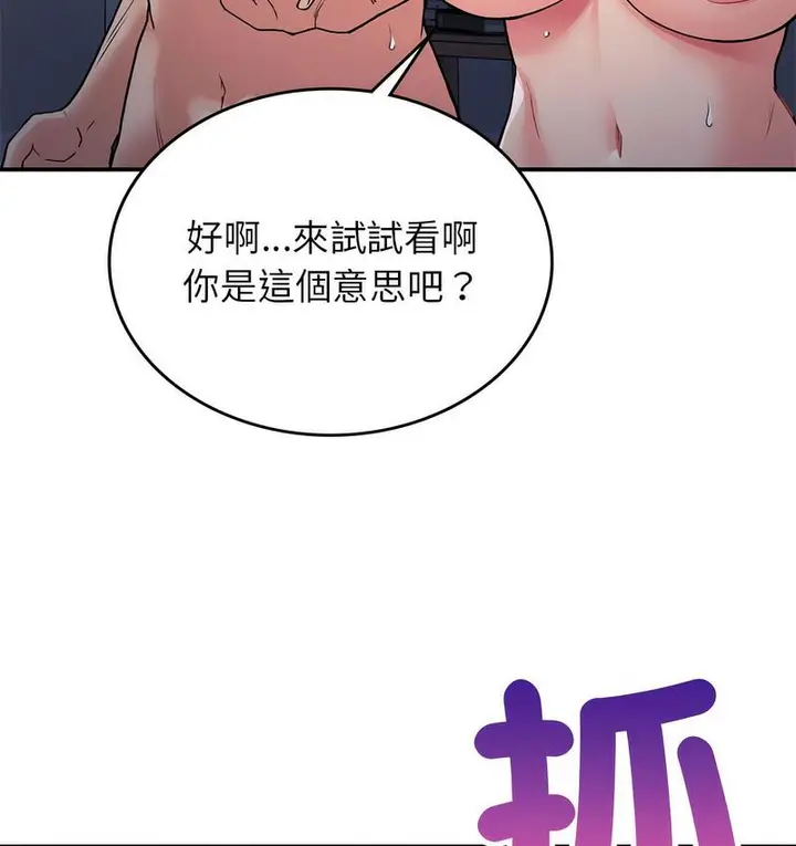 漫画《返乡后的春天》第9话第72张图
