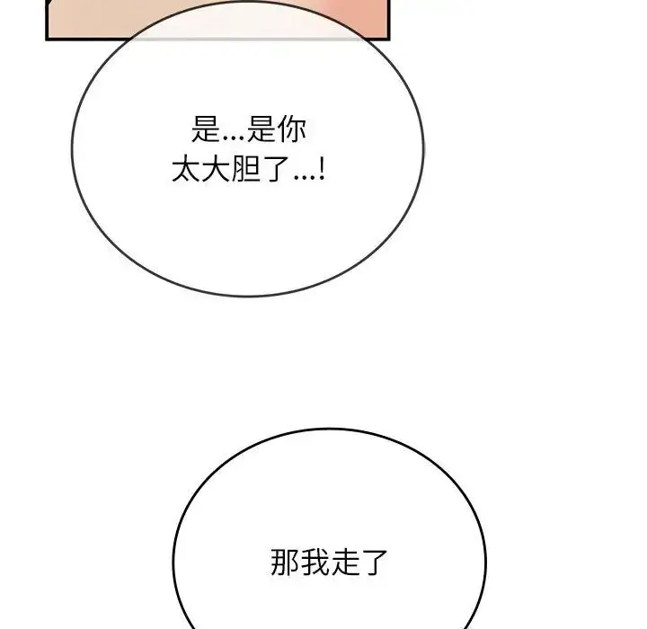 漫画《返乡后的春天》第10话第173张图