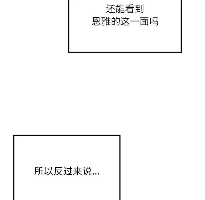 漫画《返乡后的春天》第10话第82张图