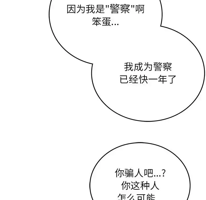 漫画《返乡后的春天》第11话第109张图