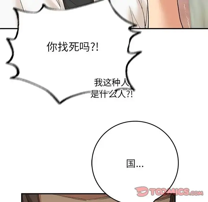 漫画《返乡后的春天》第11话第111张图