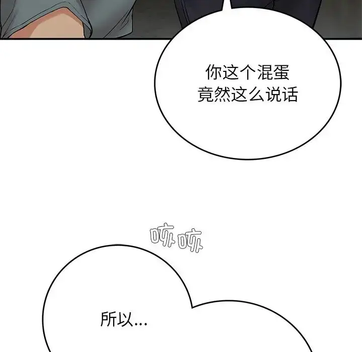 漫画《返乡后的春天》第11话第115张图