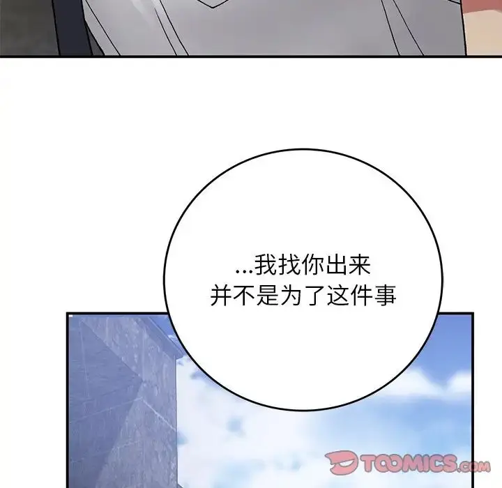 漫画《返乡后的春天》第11话第120张图