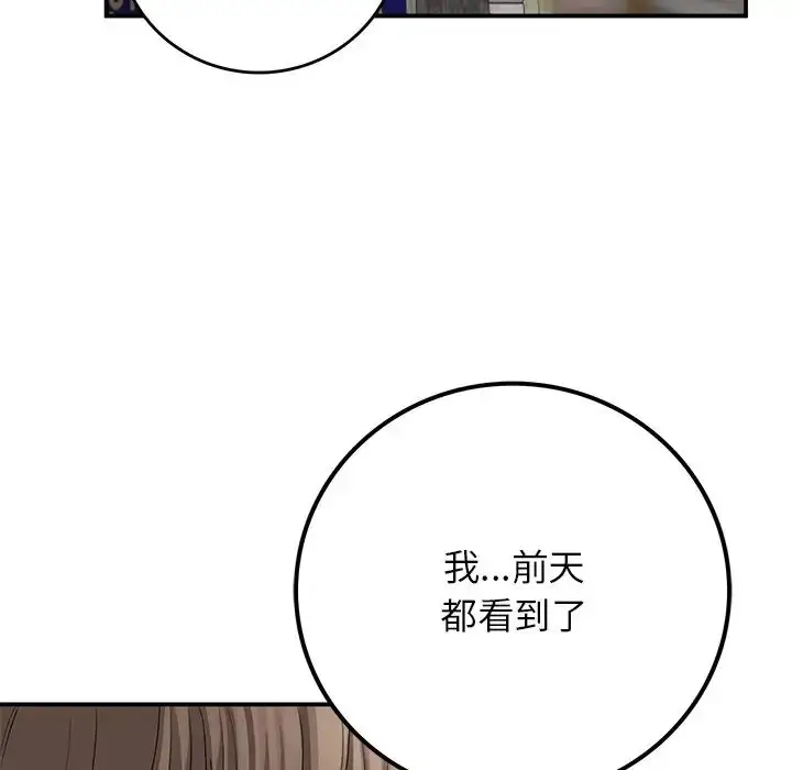 漫画《返乡后的春天》第11话第122张图