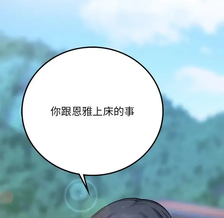 漫画《返乡后的春天》第11话第124张图