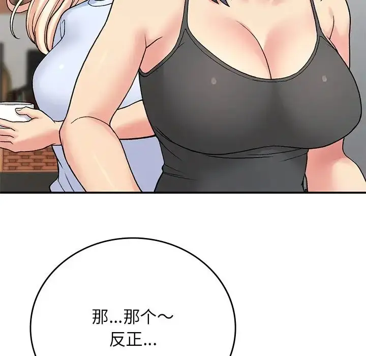 漫画《返乡后的春天》第11话第16张图