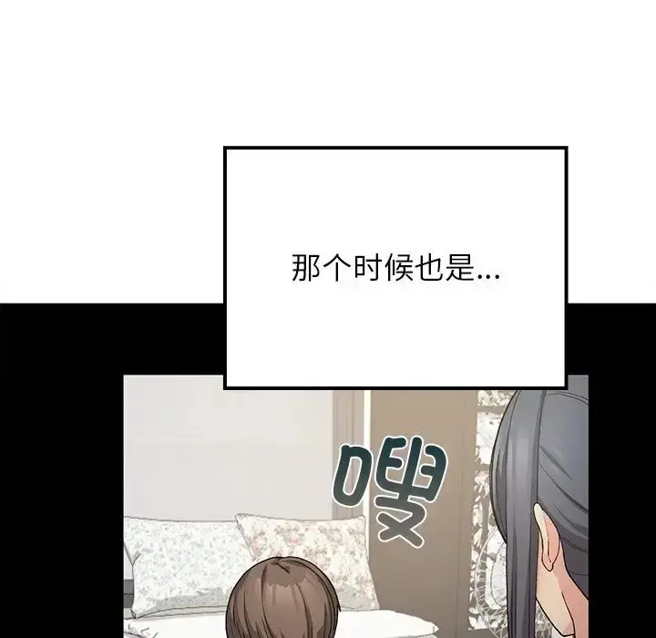 漫画《返乡后的春天》第11话第49张图