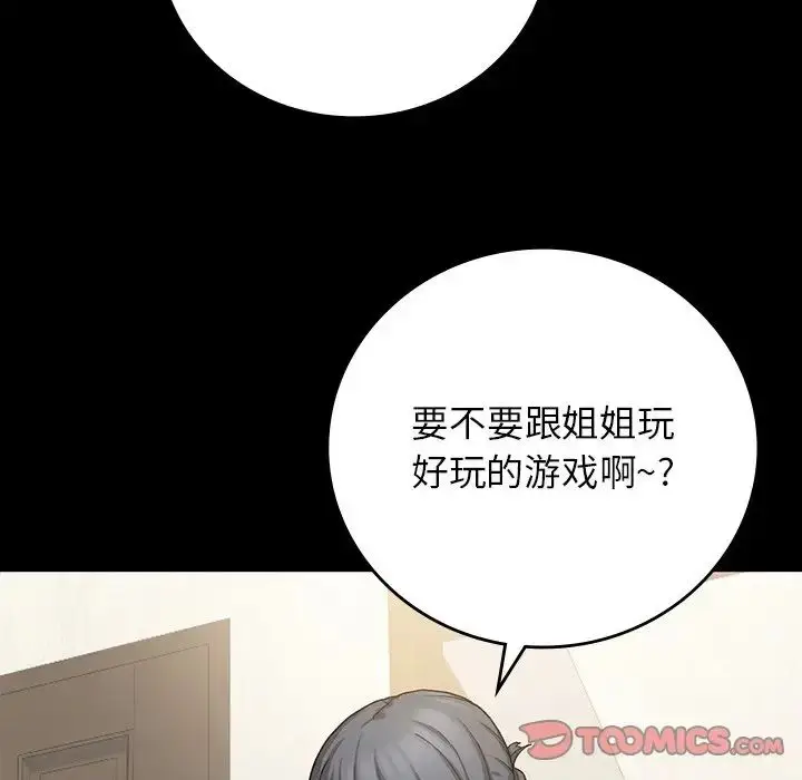 漫画《返乡后的春天》第11话第51张图