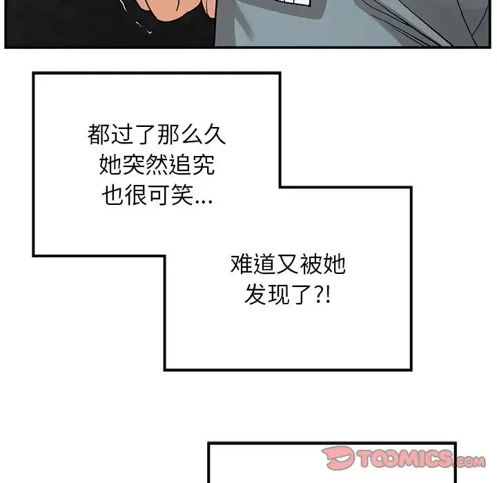 漫画《返乡后的春天》第11话第75张图